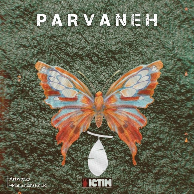 دانلود آهنگ پروانه